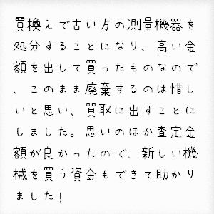 不動産買取売却お礼