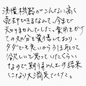 不動産買取売却お礼